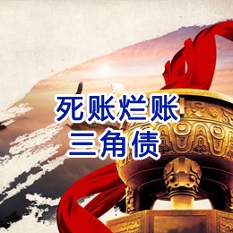 五寨要债公司
